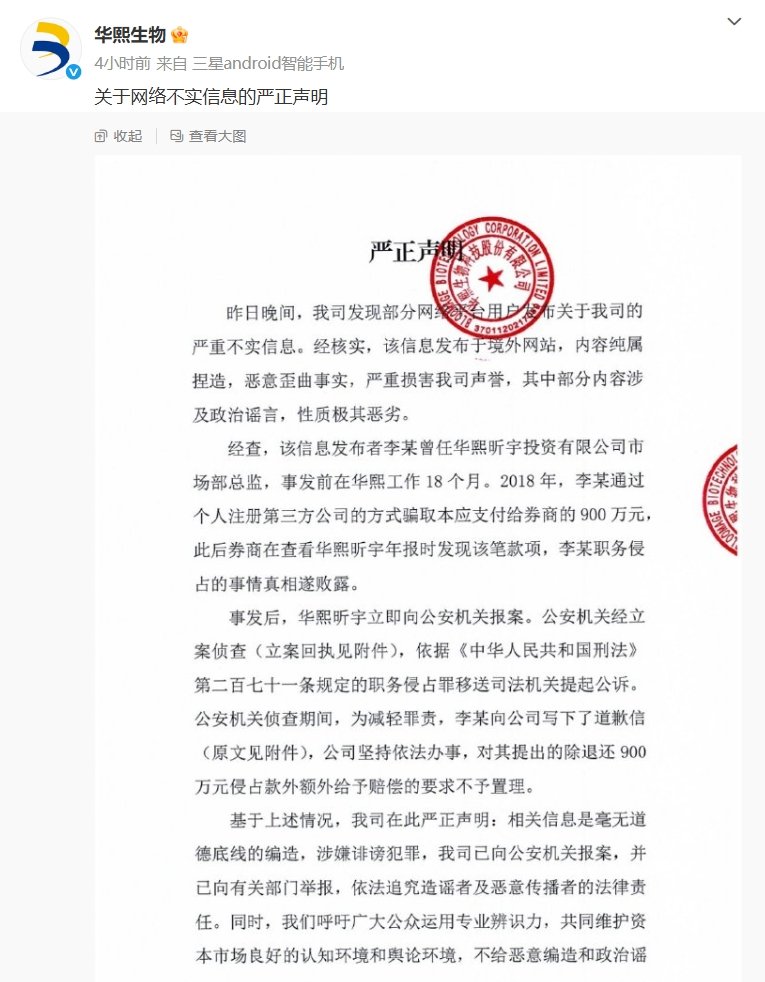 华熙生物发布严正声明：