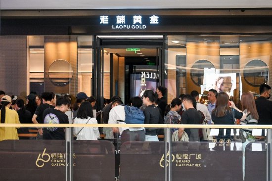老铺黄金发布上半年盈喜