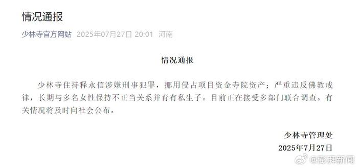 释永信10年前就曾被举报私