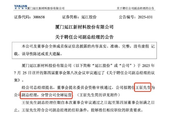 换帅如换刀！延江股份迎