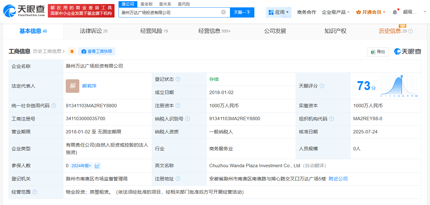 万达转让滁州万达广场投