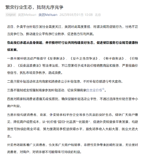 抵制无序竞争！美团、京