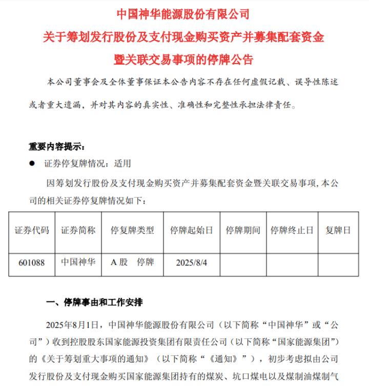能源业“航母级”并购？