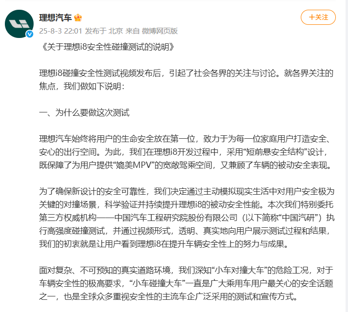 理想、中国汽研深夜回应
