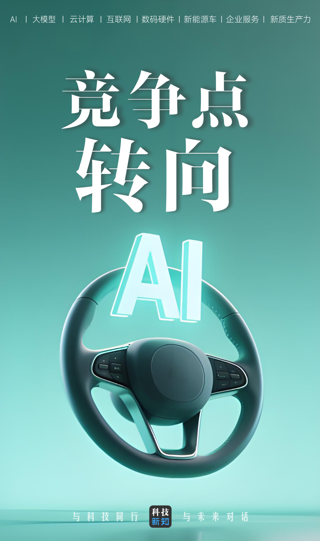 AI接棒三电，成车企新战场