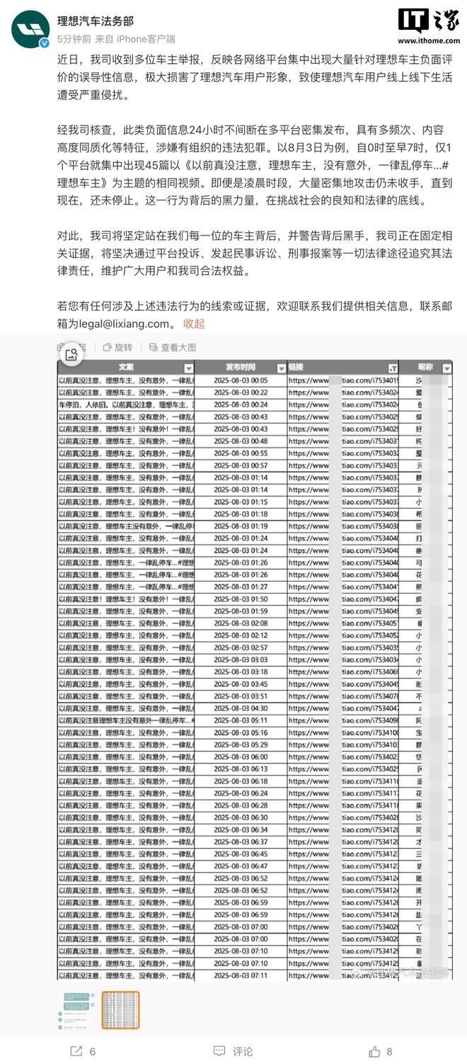 理想汽车法务部：网络平