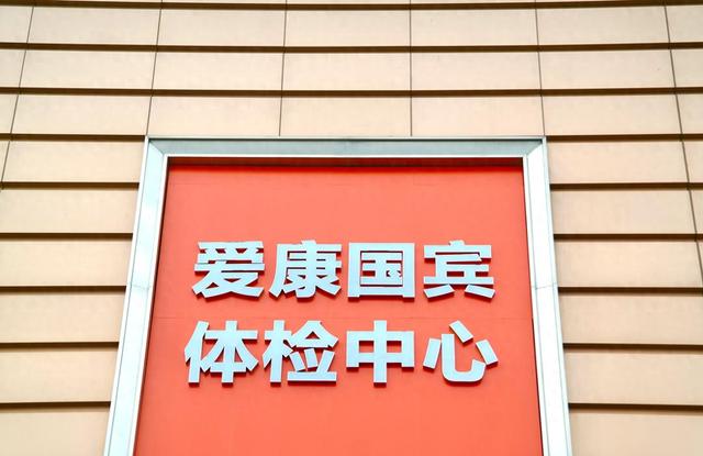爱康国宾向张晓玲索赔1