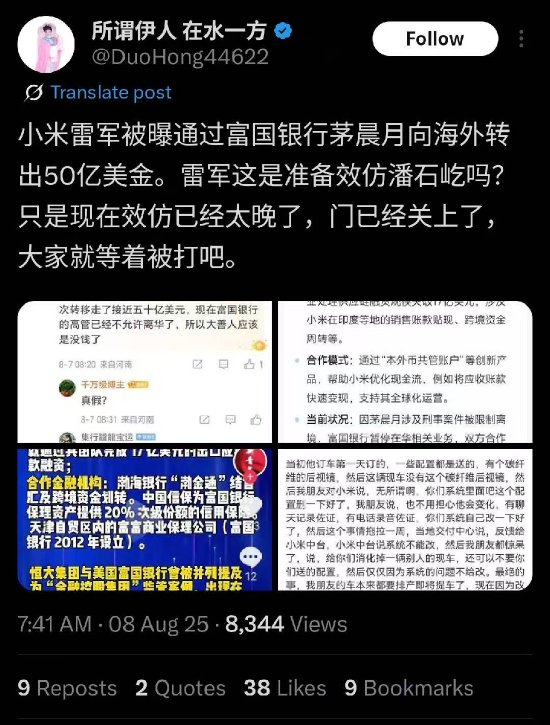 小米辟谣！网传雷军通过