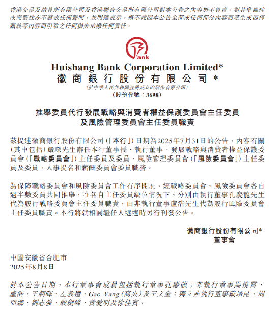 徽商银行：孔庆龙代为履