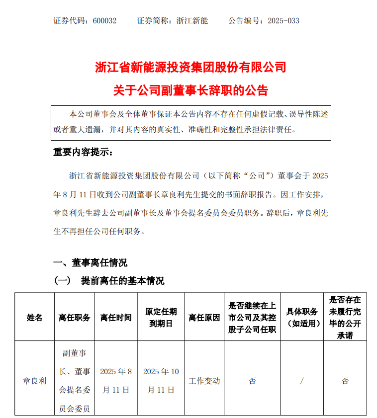 突发！储能上市公司副董