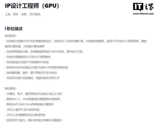 小鹏汽车回应招聘 RISC-V