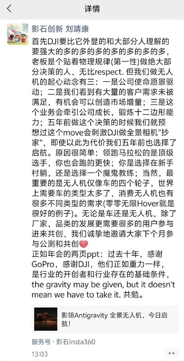影石官宣全景无人机将于