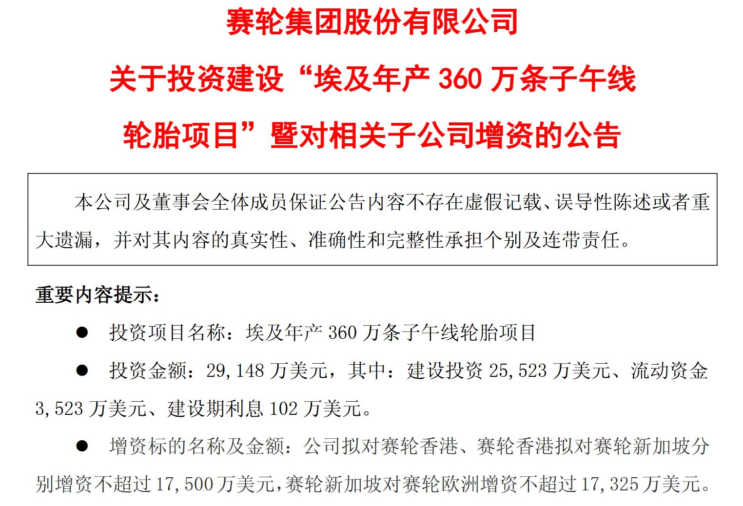 A股头部轮胎企业再添海外