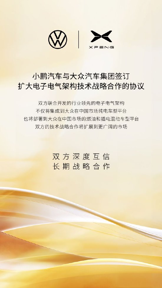 小鹏汽车：与大众汽车集